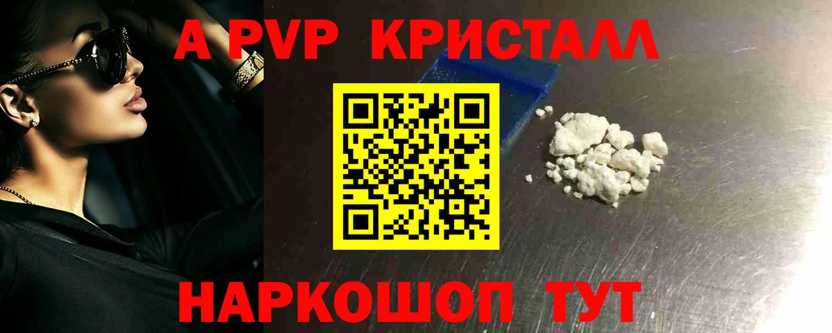 Кудымкар  A-PVP VHQ  Alpha-PVP Соль  Вход с VPN 