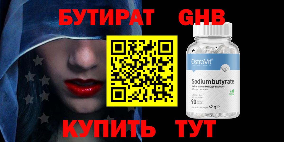 БУТИРАТ бутик  Вход с VPN  Кудымкар 