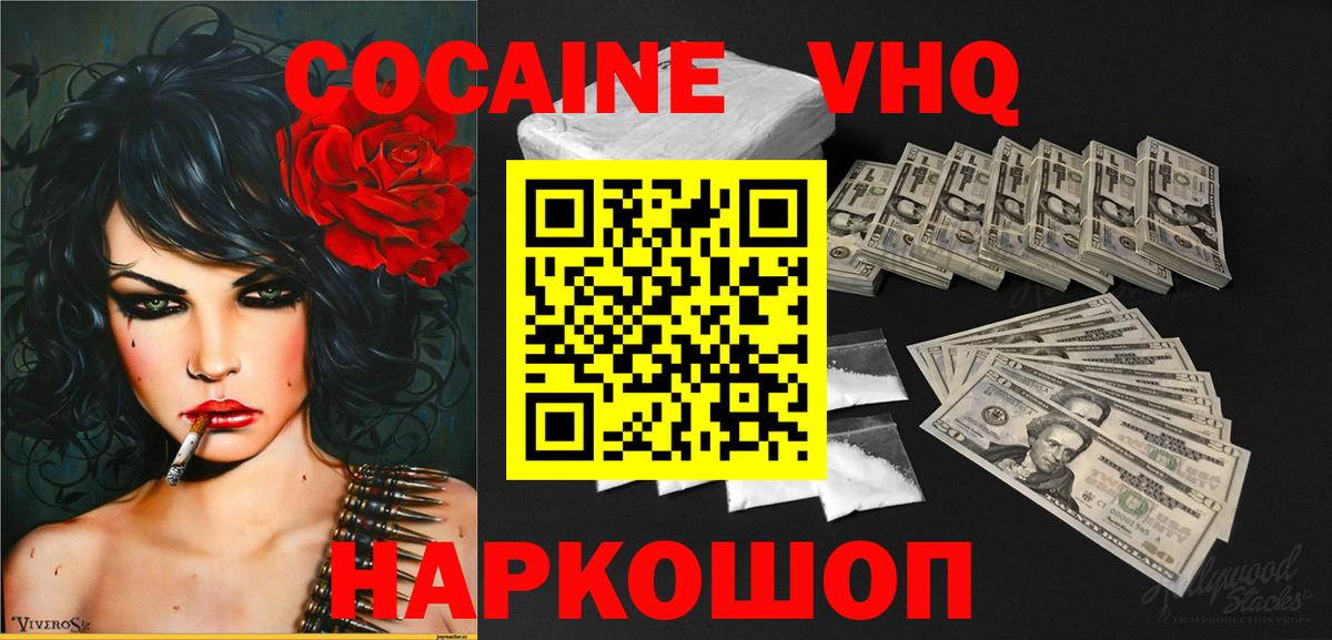 КОКАИН Колумбийский  COCAIN  Кудымкар  Вход с VPN  КОКАИН FishScale 