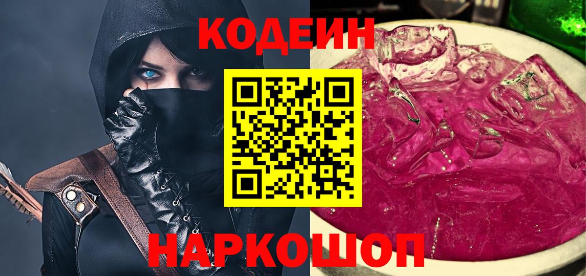 Кодеиновый сироп Lean Purple Drank Кудымкар