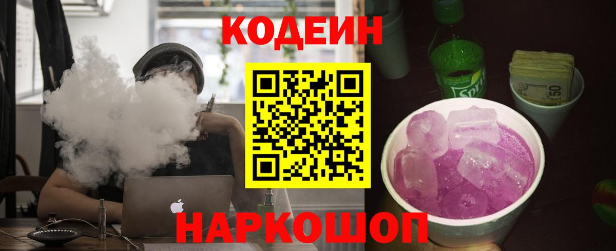 Кудымкар  Кодеиновый сироп Lean напиток Lean (лин)  Codein Purple Drank  Вход с VPN 