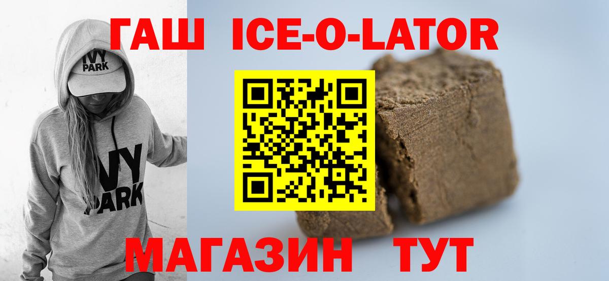 ГАШИШ Ice-O-Lator Кудымкар
